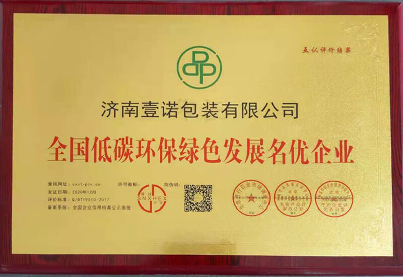 全國低碳環保綠色發展名優企業